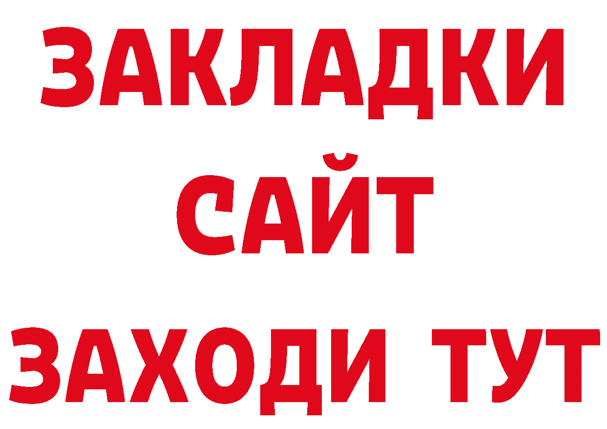 Бутират GHB ССЫЛКА даркнет ОМГ ОМГ Алейск